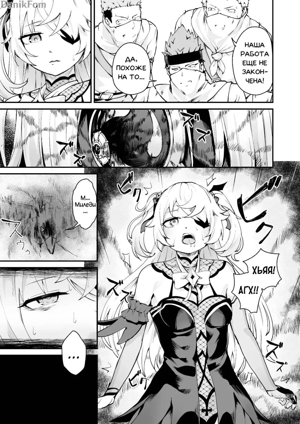 Page 6 of doujinshi Fischl Falling to Ruin