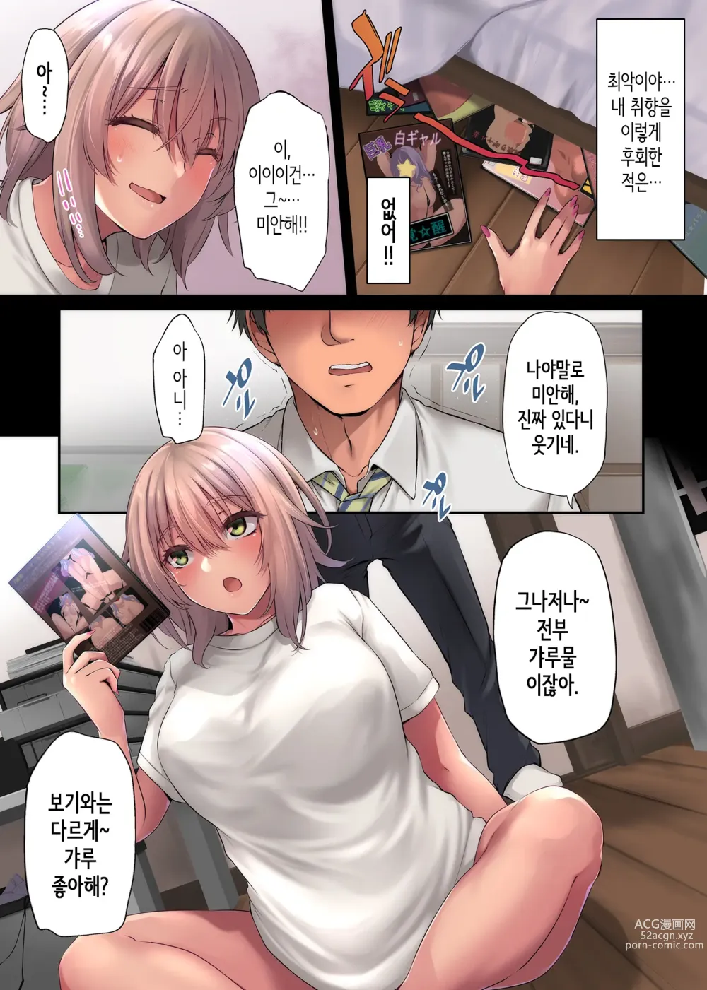 Page 14 of doujinshi Pacorita Gal Gal na Kanojo no Kareshi wa Kuzu no You de...