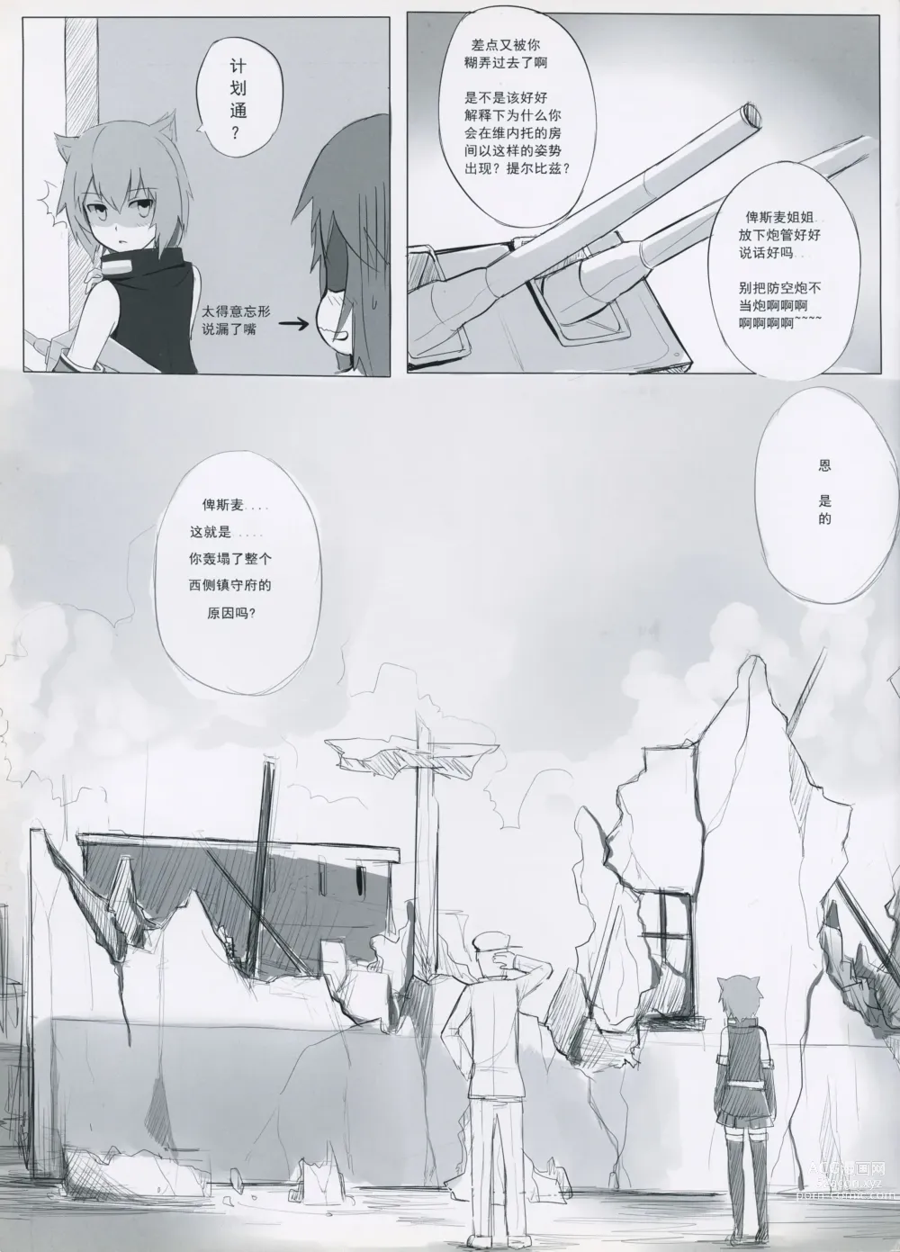 Page 17 of doujinshi The Daily Of Girls