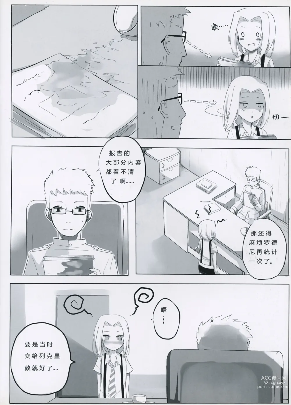 Page 4 of doujinshi The Daily Of Girls