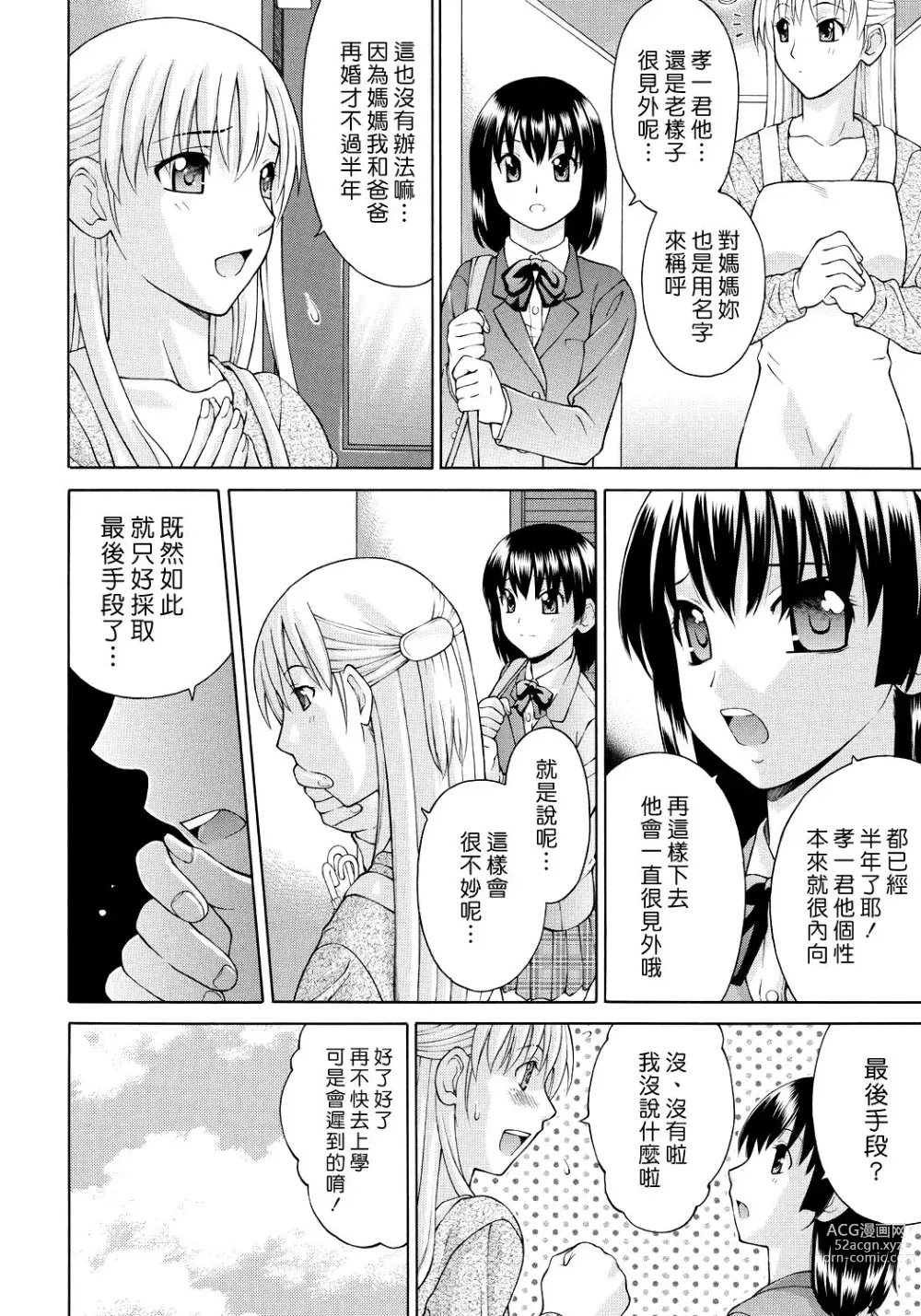 Page 2 of manga 坦率的關係