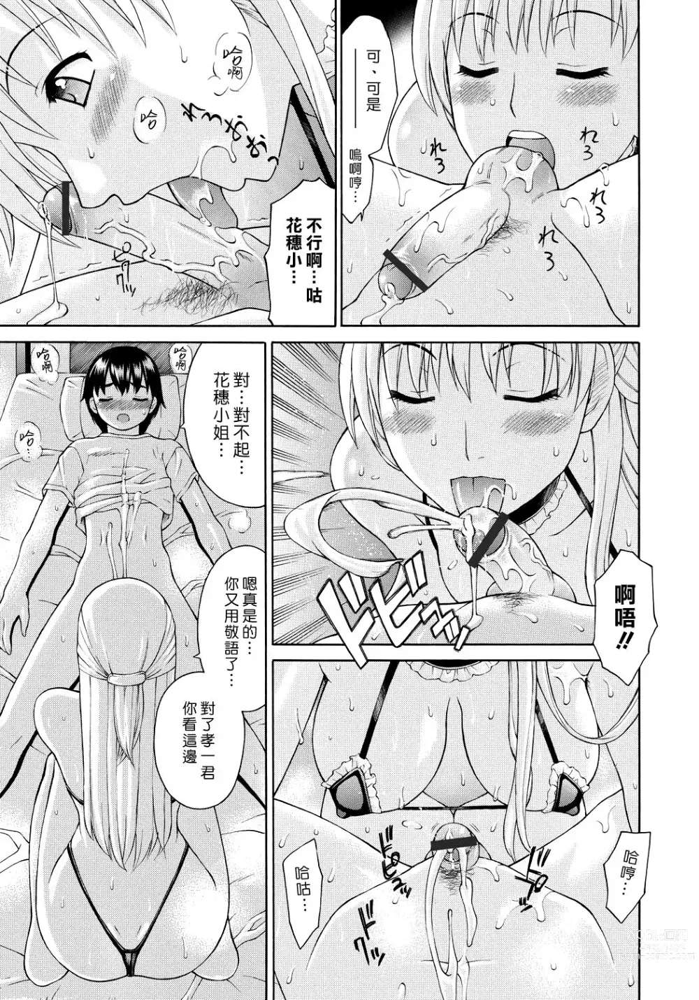 Page 5 of manga 坦率的關係