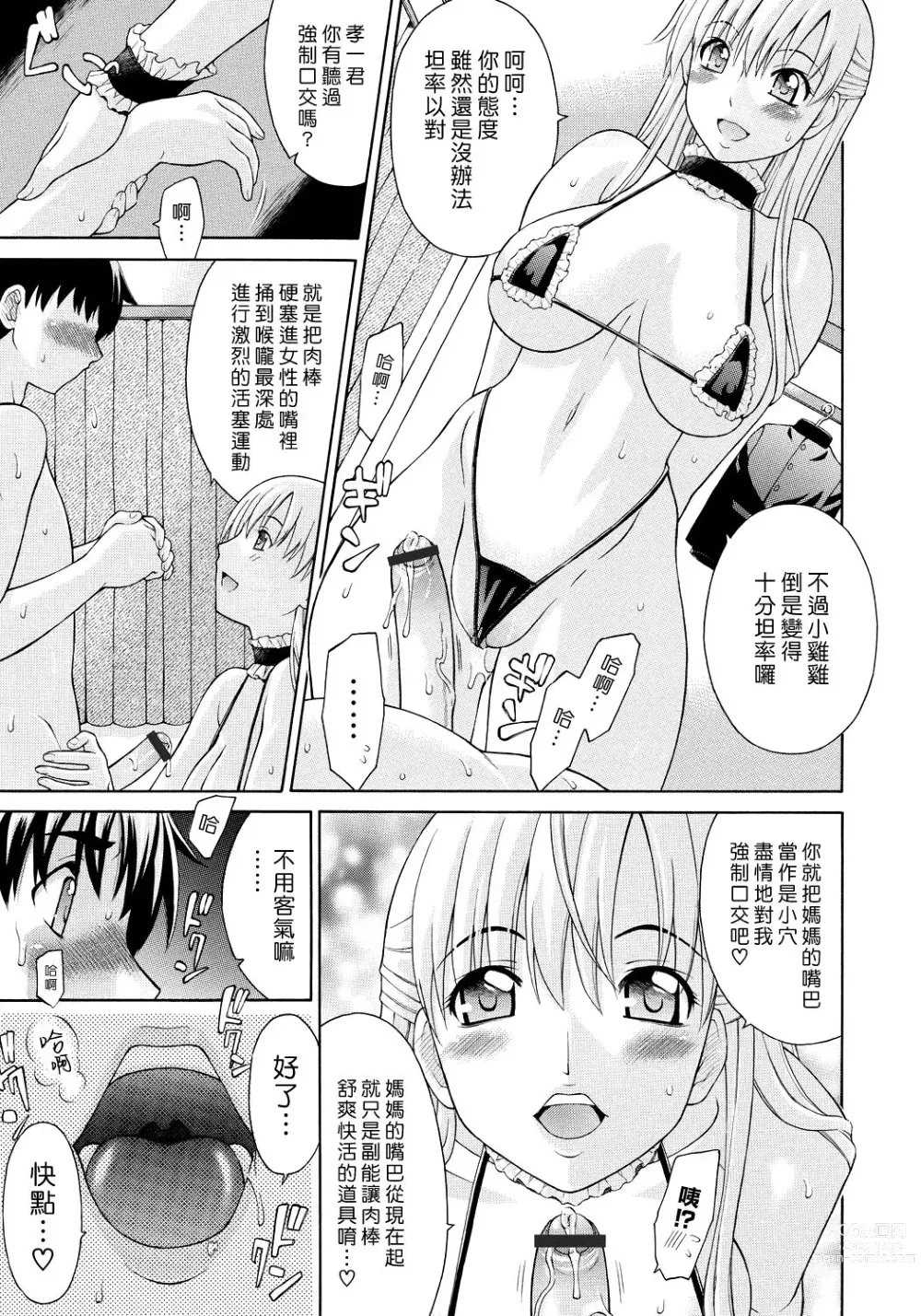 Page 7 of manga 坦率的關係