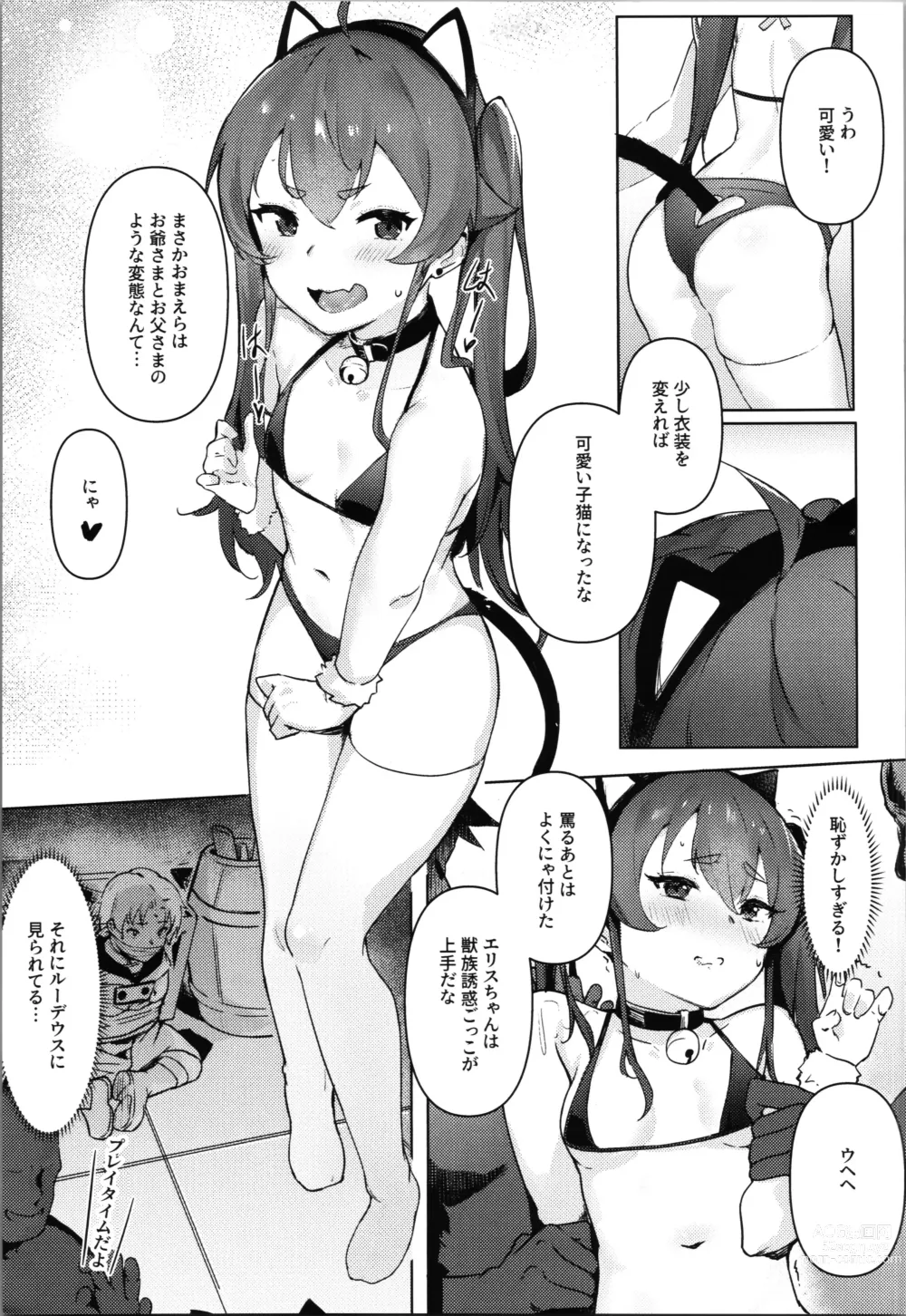 Page 13 of doujinshi Eris Choukyou de Mesu ni Naru made