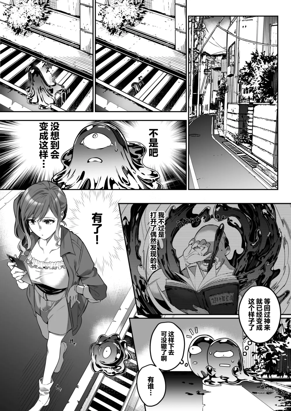 Page 3 of doujinshi Shukushu Sagashi ~Kisei Nouryoku de Nikutai Goudatsu~