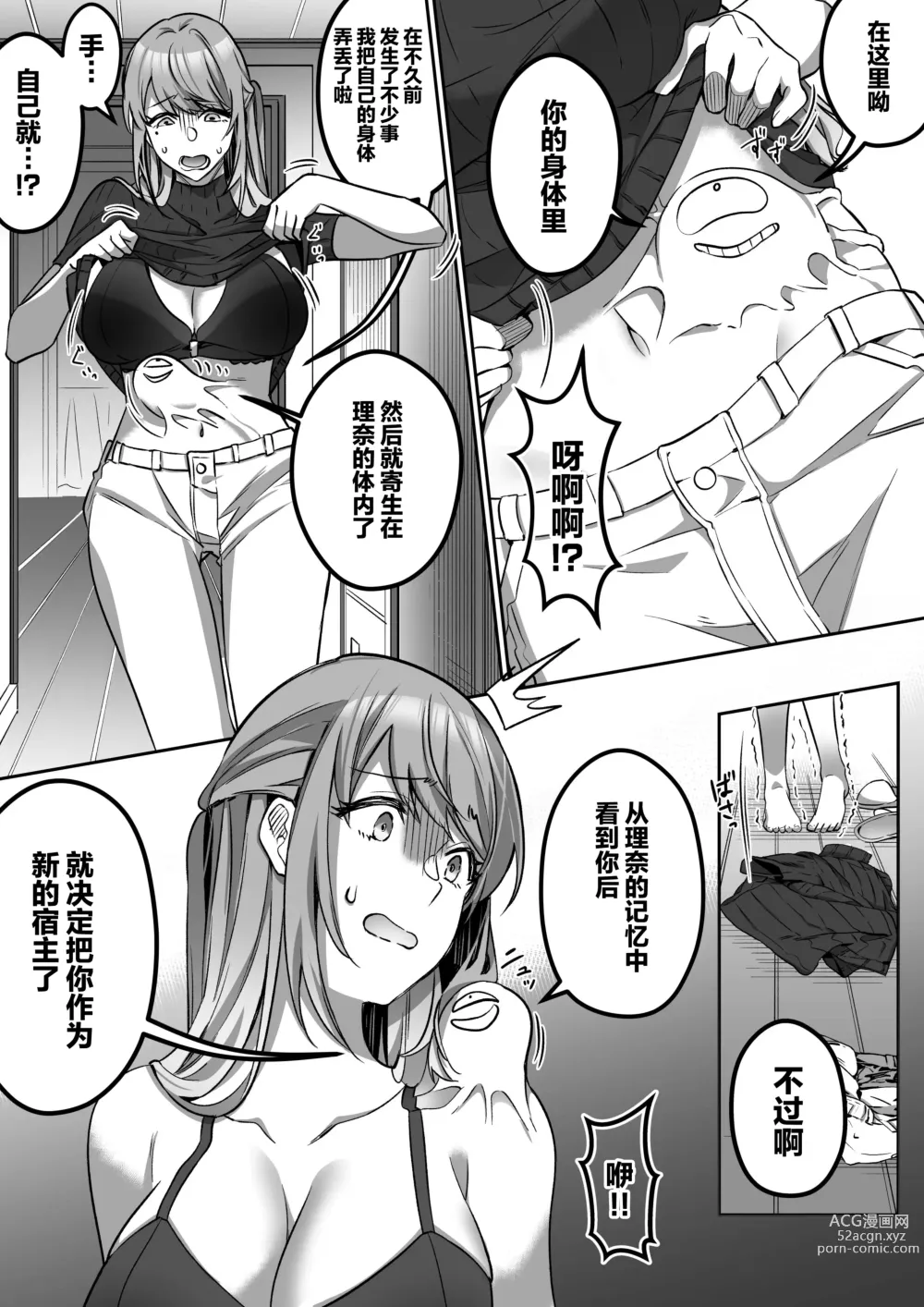 Page 21 of doujinshi Shukushu Sagashi ~Kisei Nouryoku de Nikutai Goudatsu~