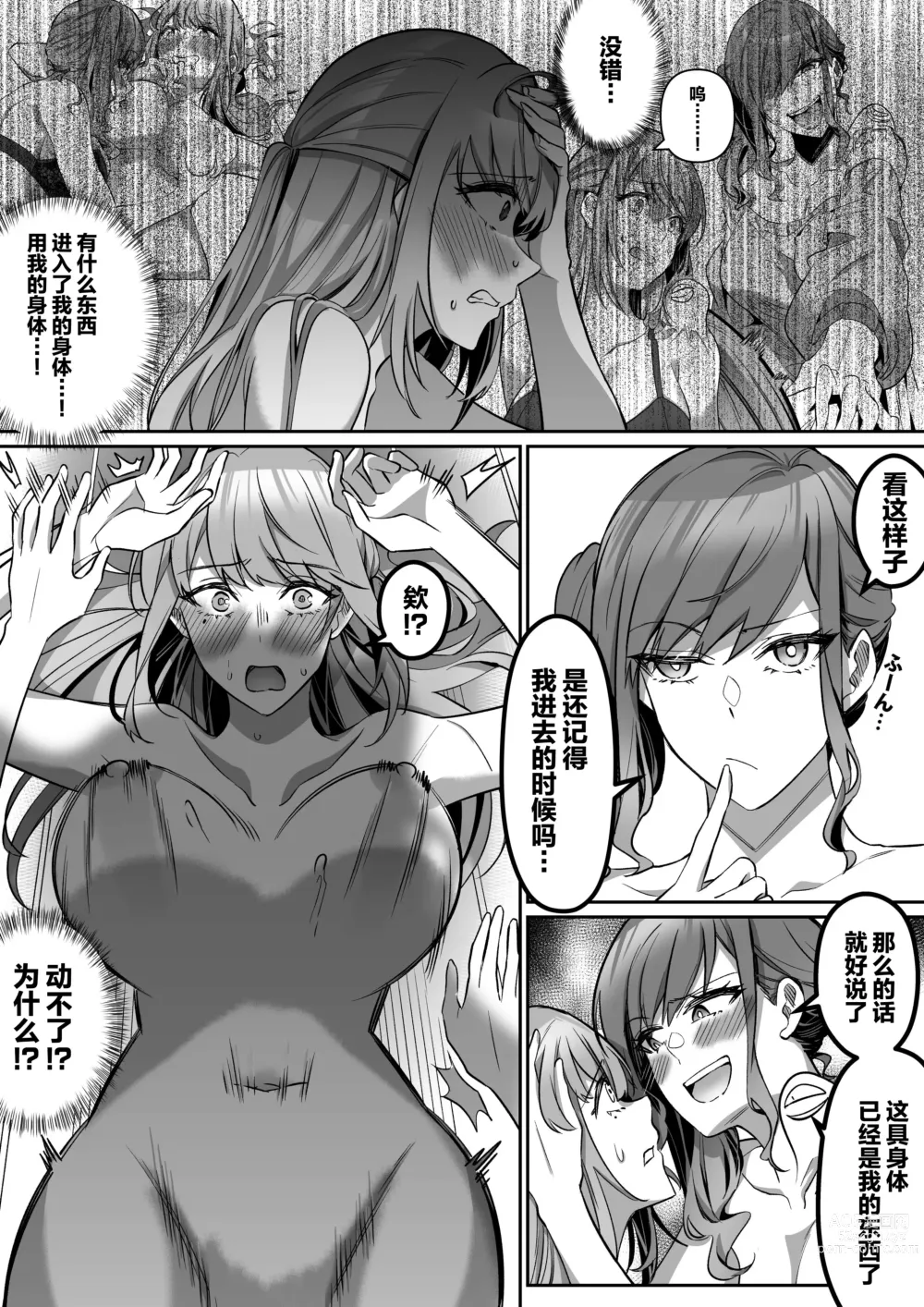 Page 33 of doujinshi Shukushu Sagashi ~Kisei Nouryoku de Nikutai Goudatsu~