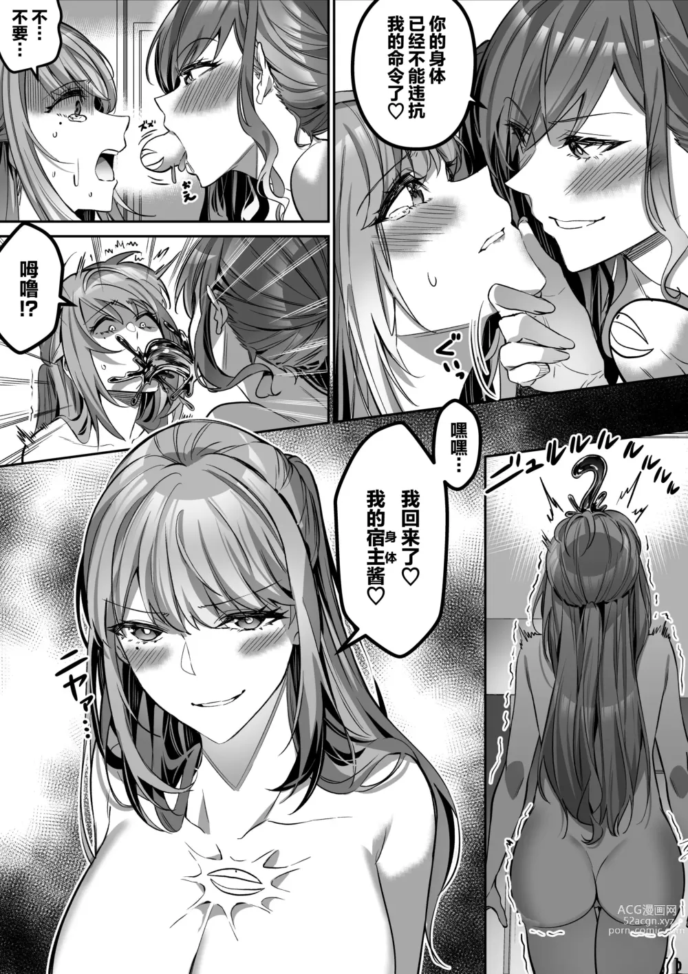 Page 34 of doujinshi Shukushu Sagashi ~Kisei Nouryoku de Nikutai Goudatsu~