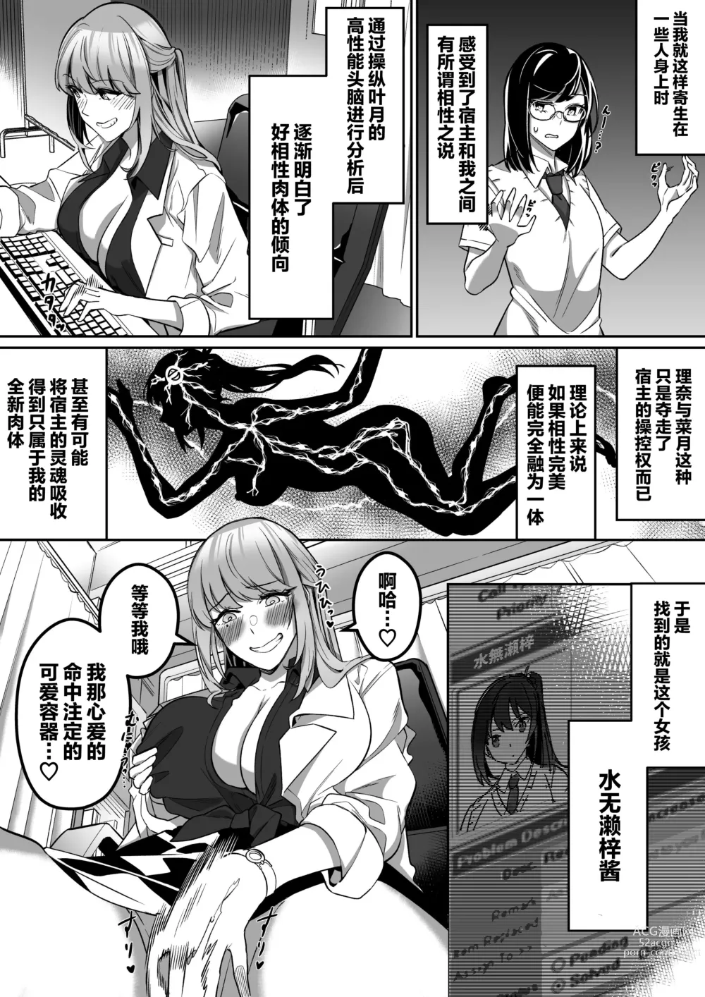 Page 39 of doujinshi Shukushu Sagashi ~Kisei Nouryoku de Nikutai Goudatsu~