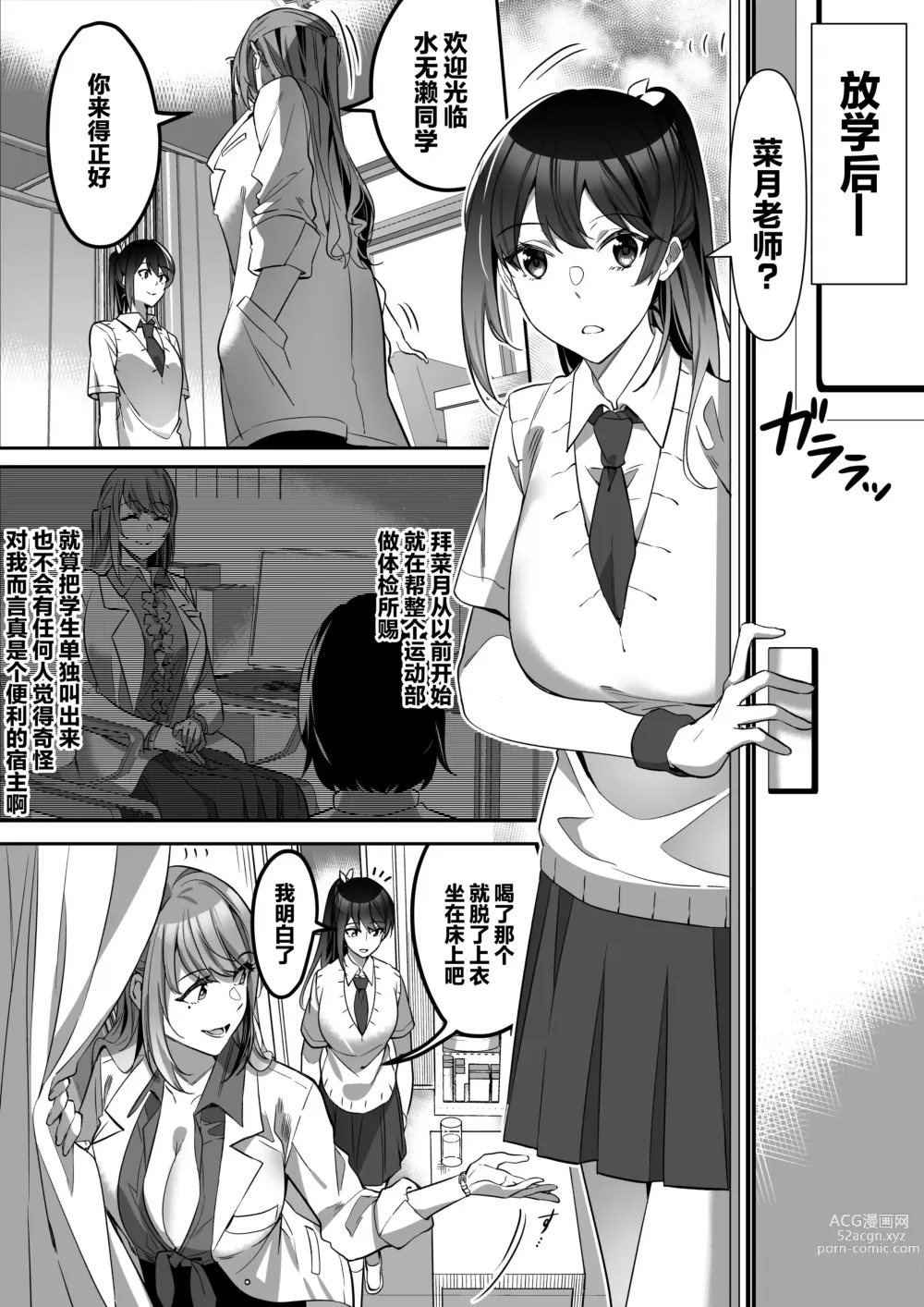 Page 40 of doujinshi Shukushu Sagashi ~Kisei Nouryoku de Nikutai Goudatsu~