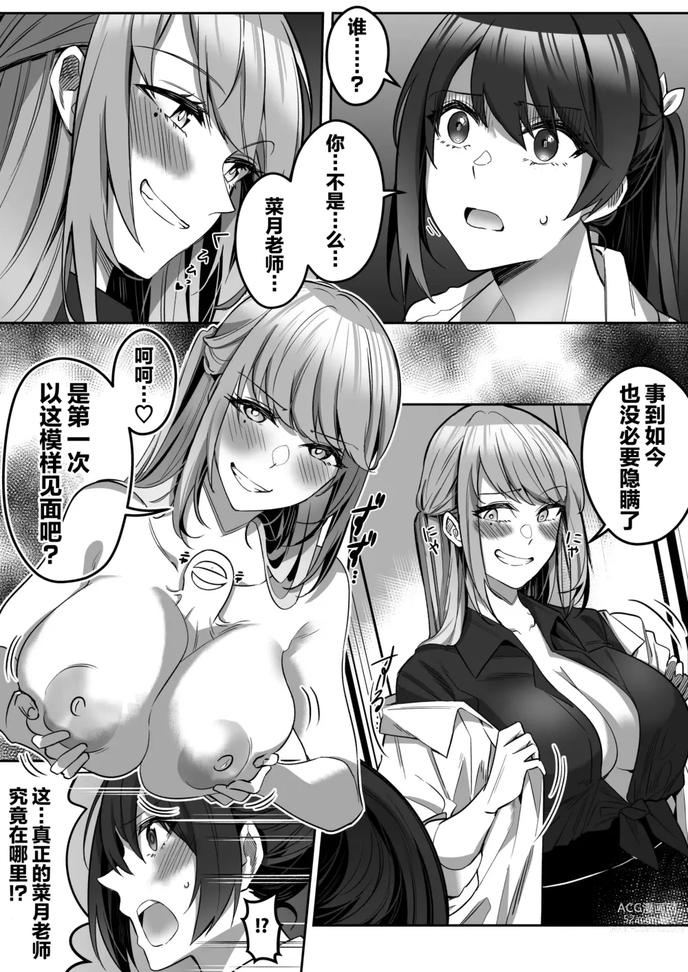 Page 43 of doujinshi Shukushu Sagashi ~Kisei Nouryoku de Nikutai Goudatsu~