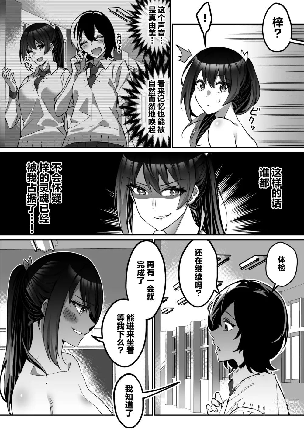 Page 56 of doujinshi Shukushu Sagashi ~Kisei Nouryoku de Nikutai Goudatsu~