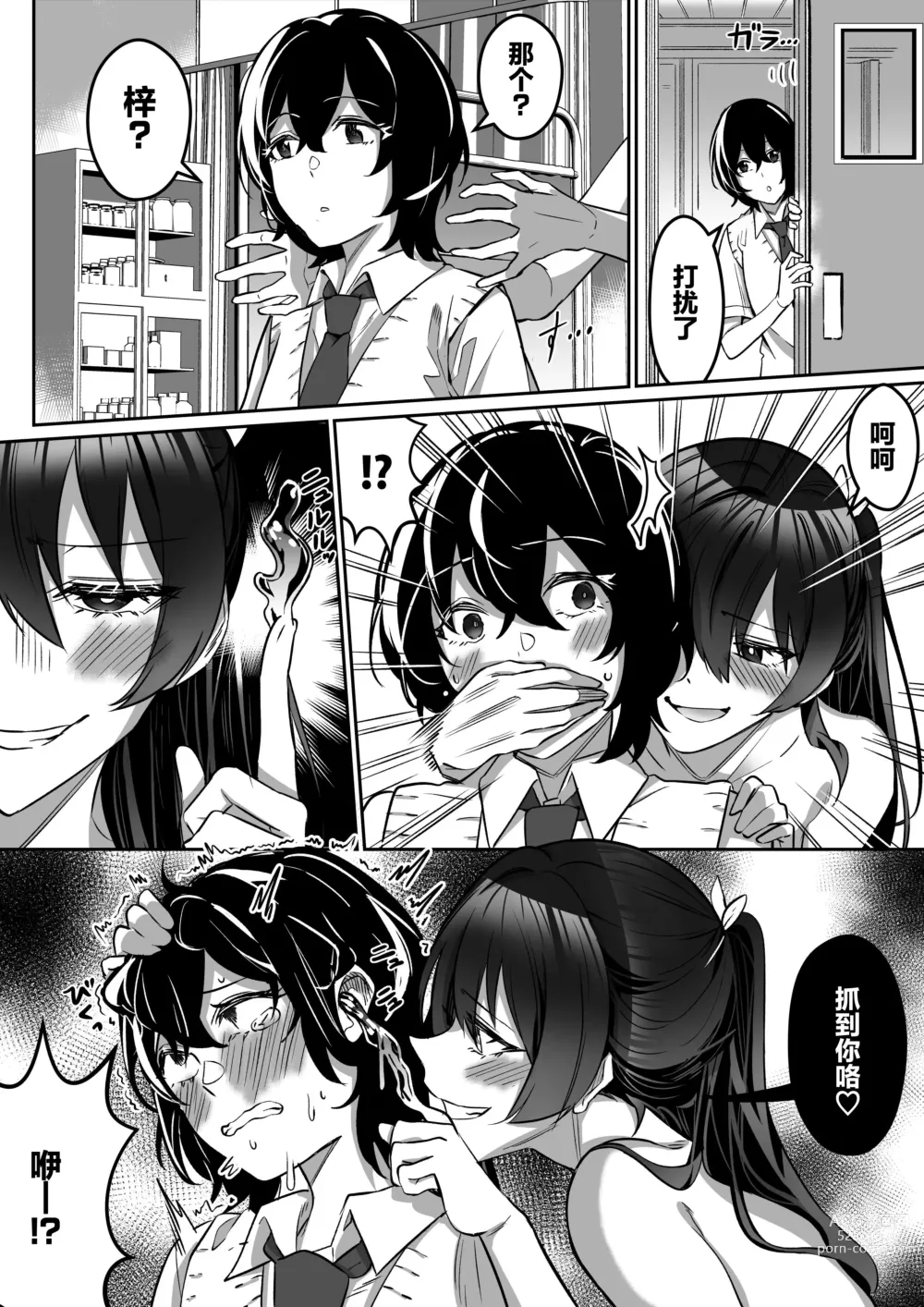 Page 57 of doujinshi Shukushu Sagashi ~Kisei Nouryoku de Nikutai Goudatsu~