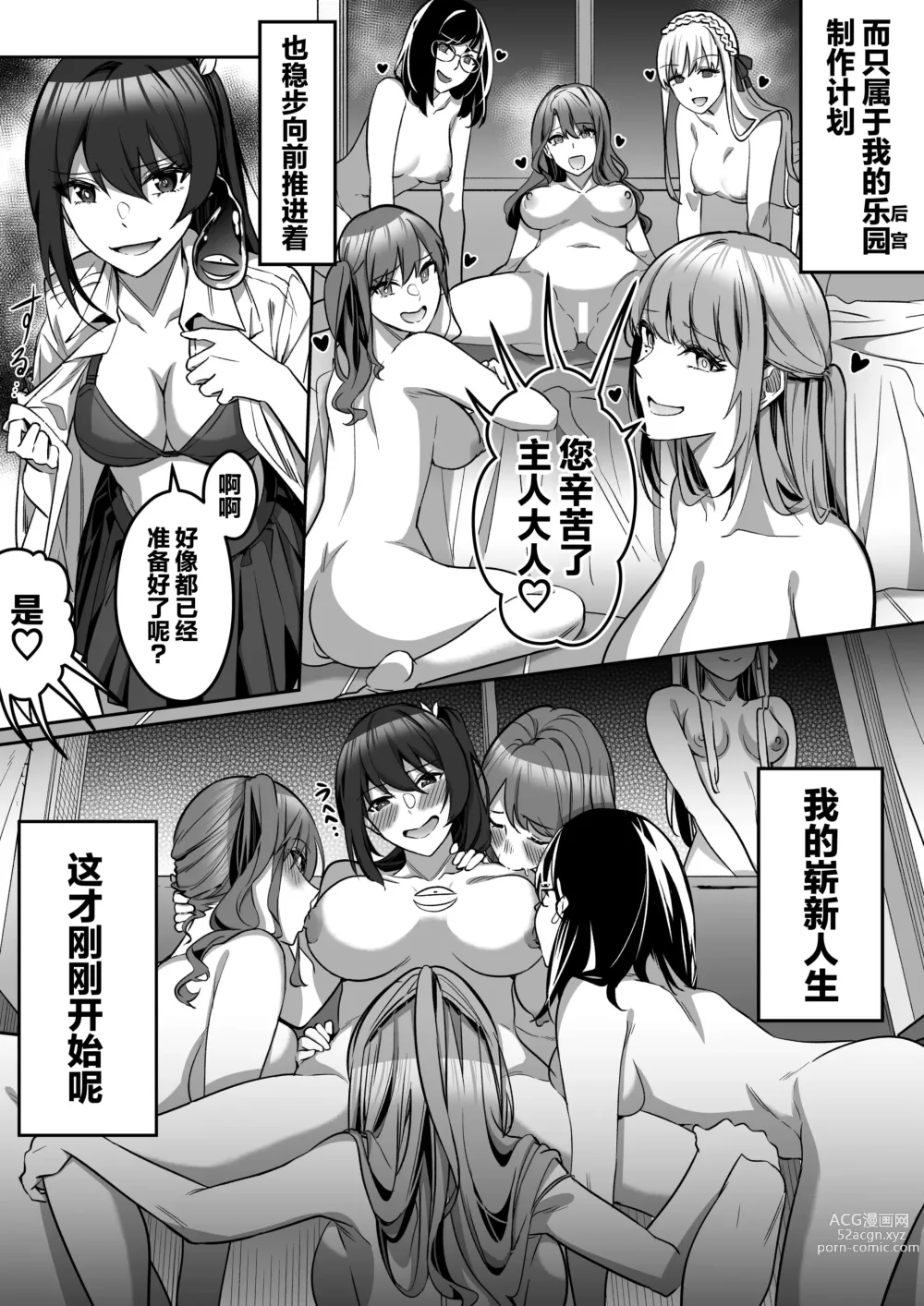 Page 63 of doujinshi Shukushu Sagashi ~Kisei Nouryoku de Nikutai Goudatsu~