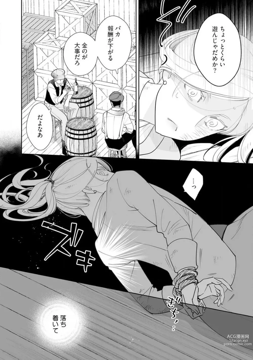 Page 139 of manga Konyaku Hakisareta Akuyaku Reijou, Ikemen Shisanka ni Kyuukonsaremashita. 1-9