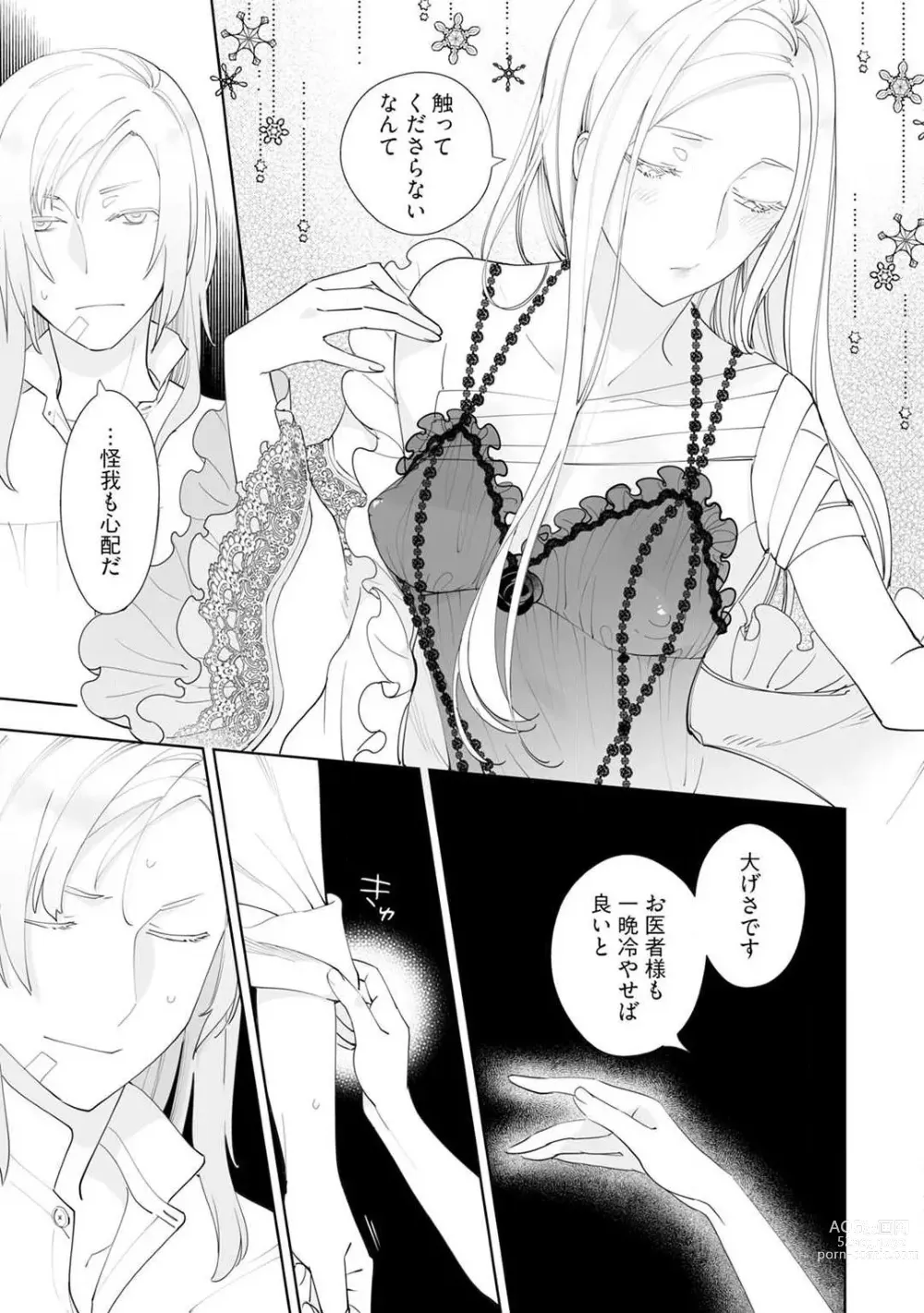 Page 158 of manga Konyaku Hakisareta Akuyaku Reijou, Ikemen Shisanka ni Kyuukonsaremashita. 1-9