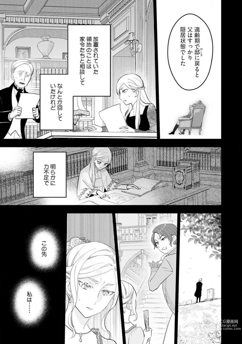 Page 210 of manga Konyaku Hakisareta Akuyaku Reijou, Ikemen Shisanka ni Kyuukonsaremashita. 1-9