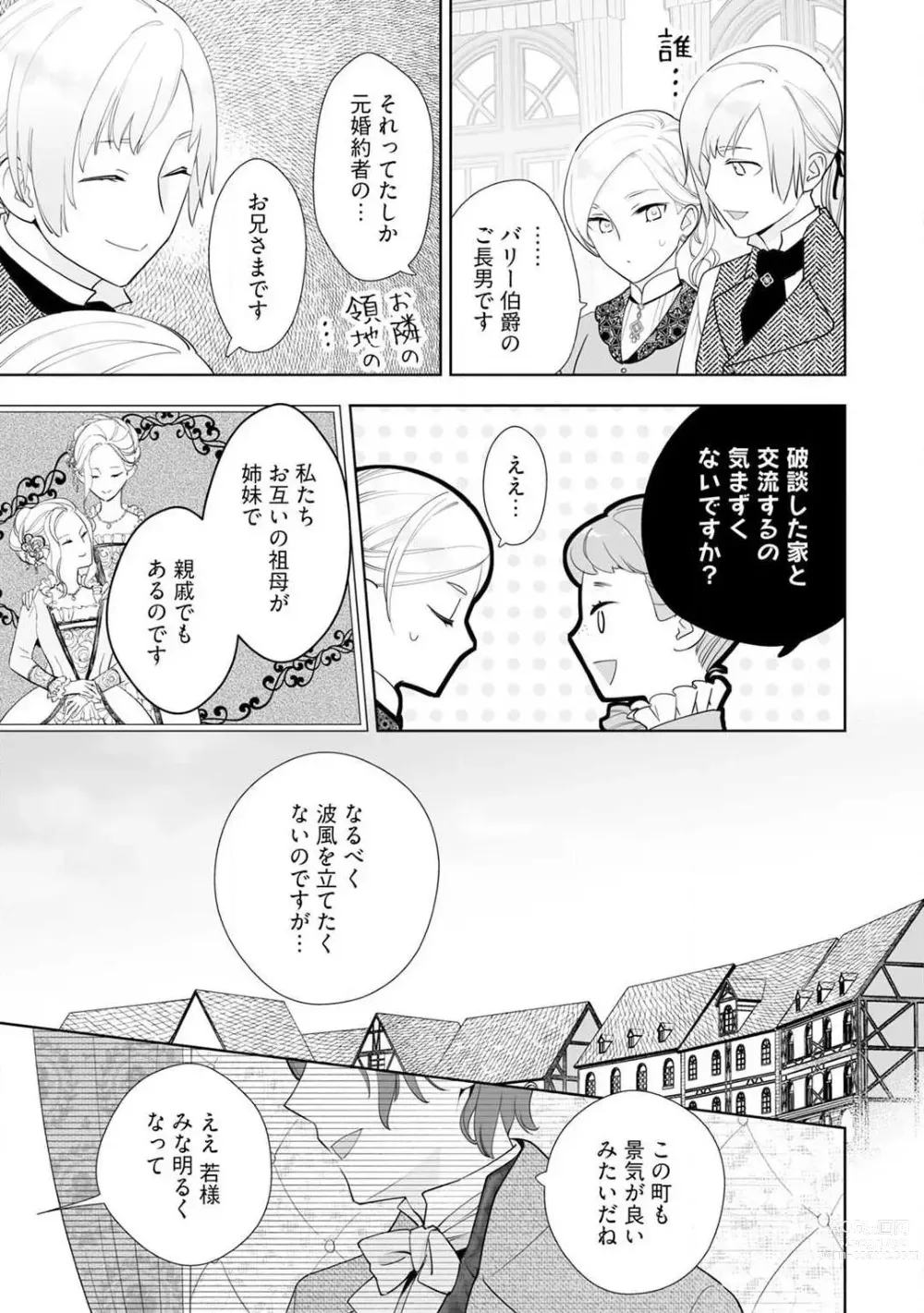 Page 228 of manga Konyaku Hakisareta Akuyaku Reijou, Ikemen Shisanka ni Kyuukonsaremashita. 1-9