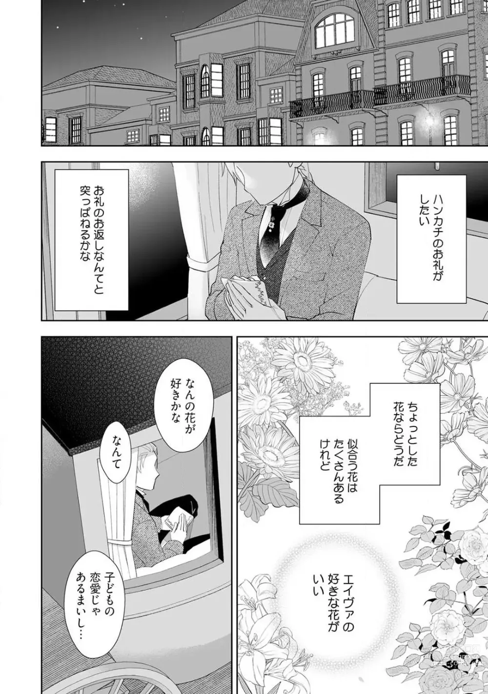 Page 79 of manga Konyaku Hakisareta Akuyaku Reijou, Ikemen Shisanka ni Kyuukonsaremashita. 1-9