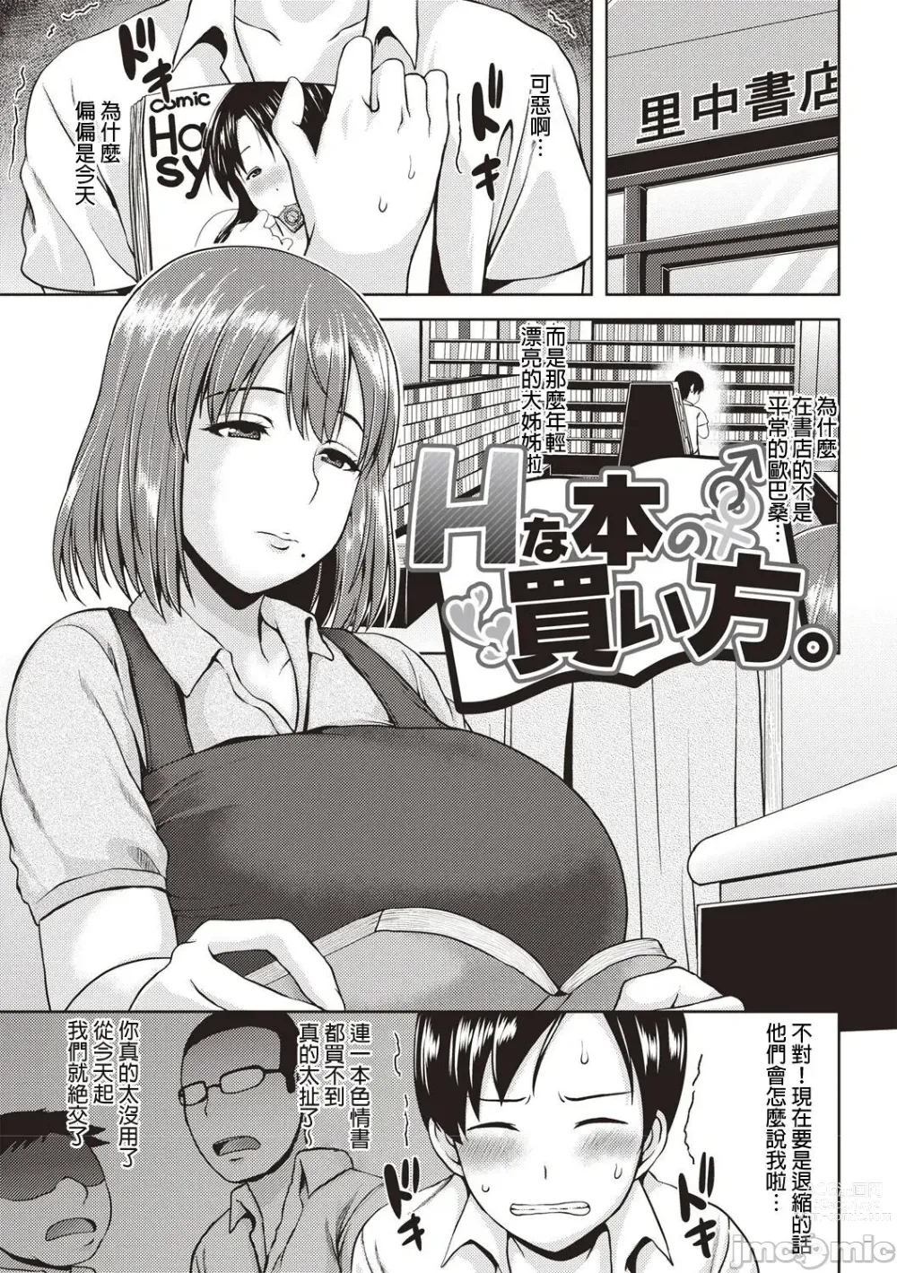 Page 142 of manga Iyarashi Chijo Onee-san