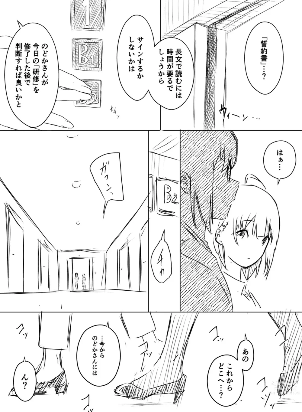 Page 4 of doujinshi Ura Kenshuu