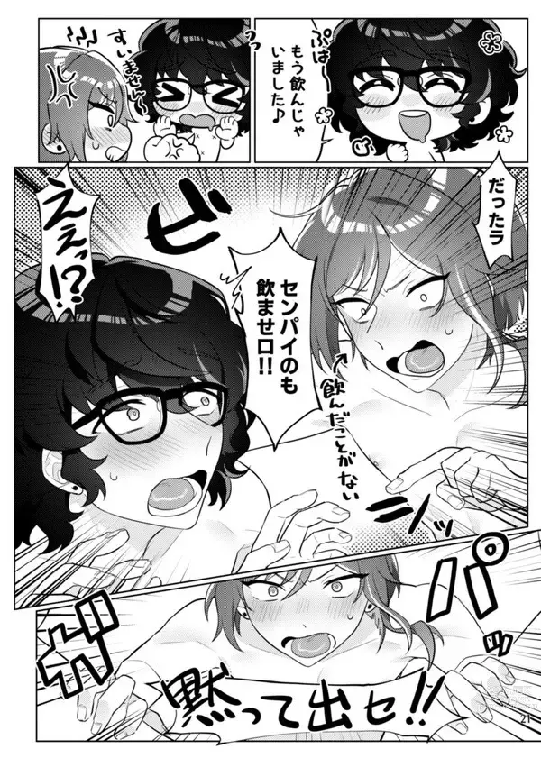 Page 18 of doujinshi Gobusata deshita.