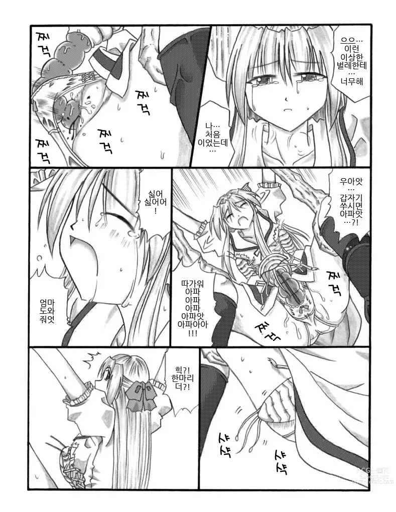 Page 35 of doujinshi 초충희희