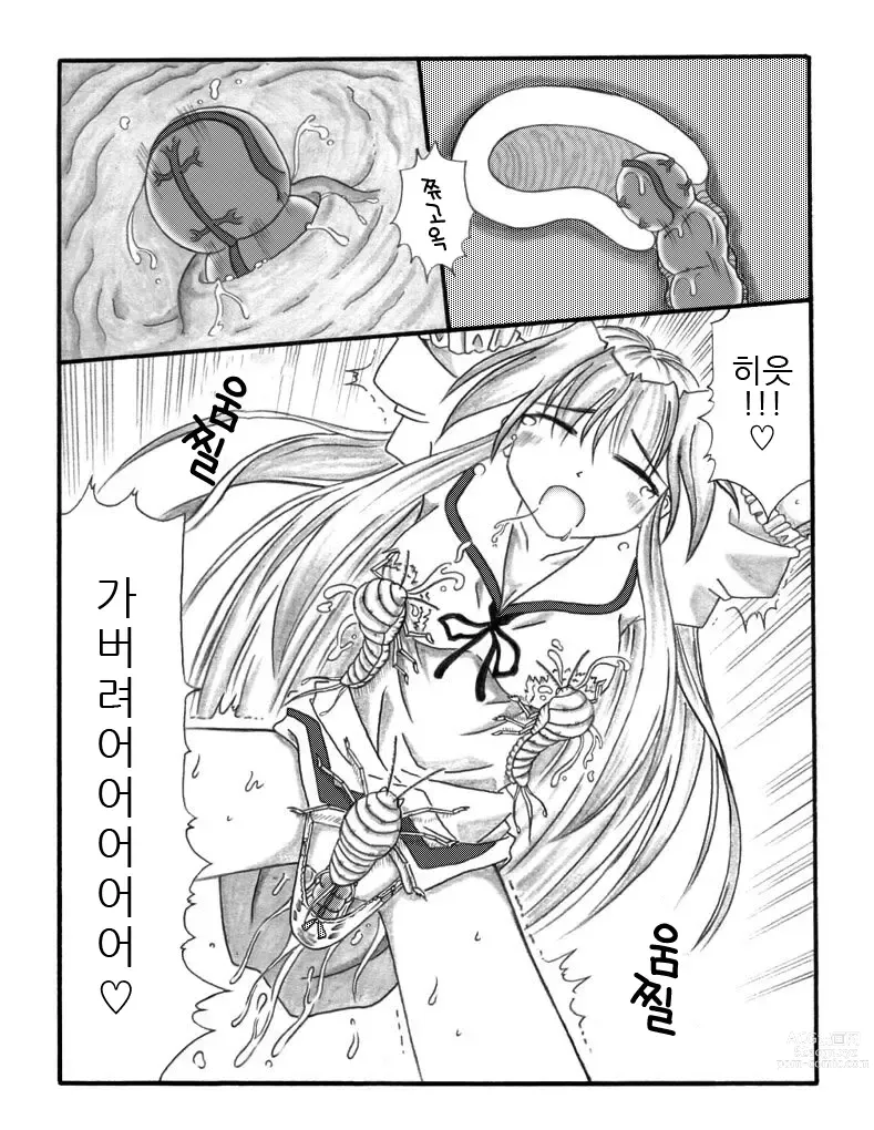 Page 45 of doujinshi 초충희희