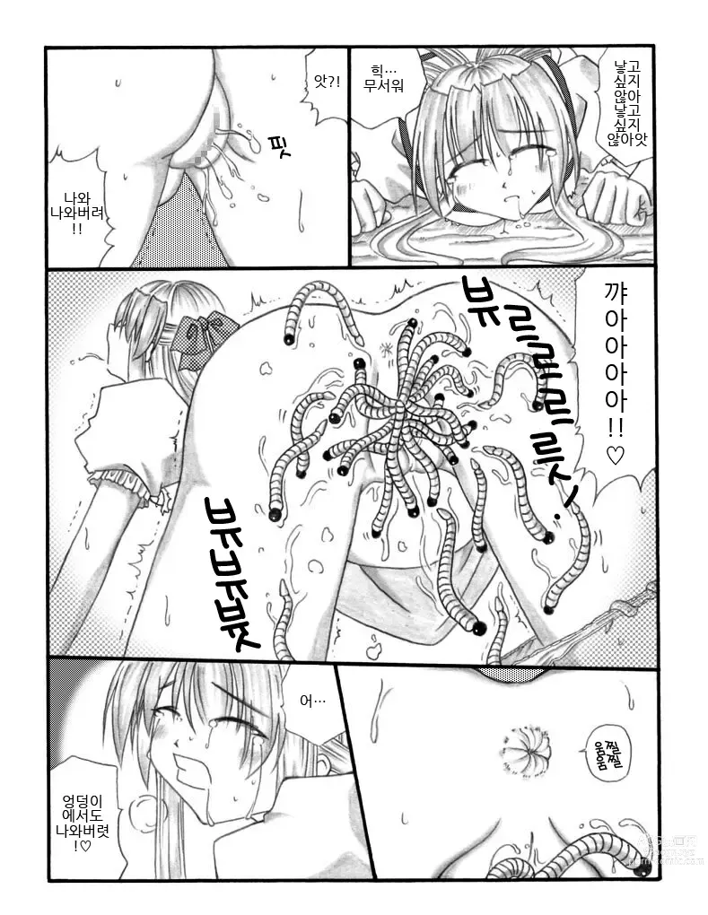 Page 48 of doujinshi 초충희희