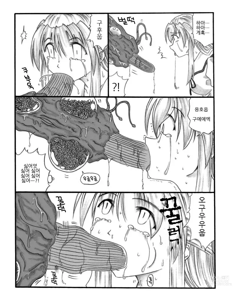 Page 10 of doujinshi 초충희희