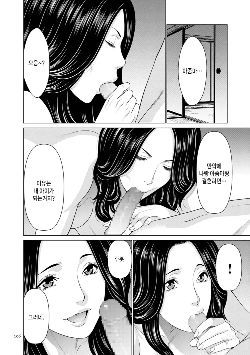 Page 105 of manga My Fair MILF