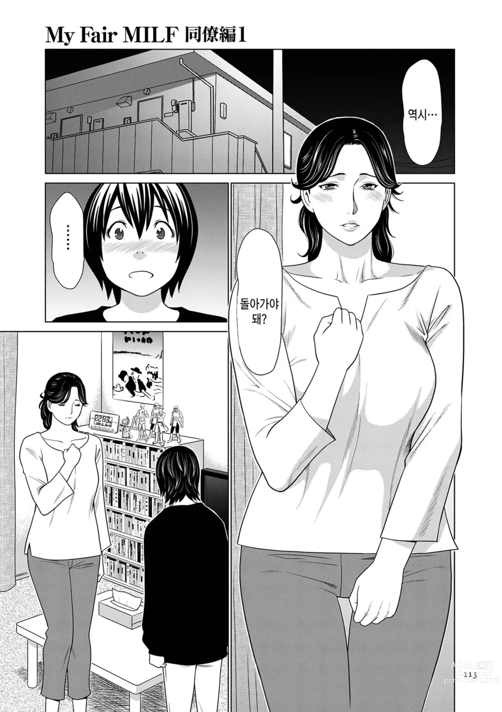 Page 112 of manga My Fair MILF