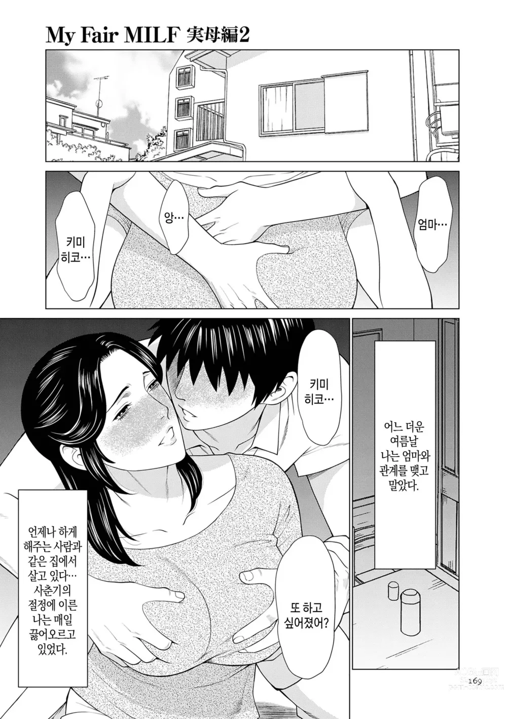 Page 168 of manga My Fair MILF