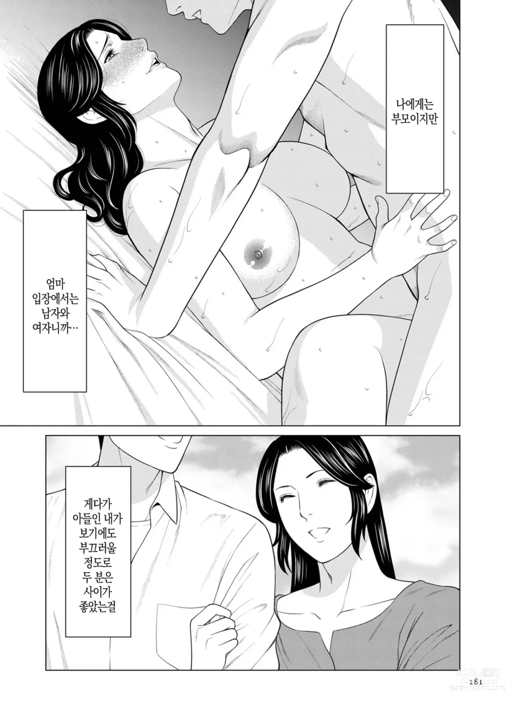 Page 180 of manga My Fair MILF