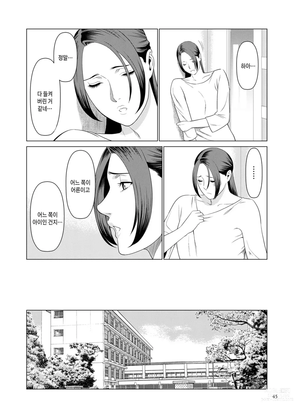 Page 44 of manga My Fair MILF