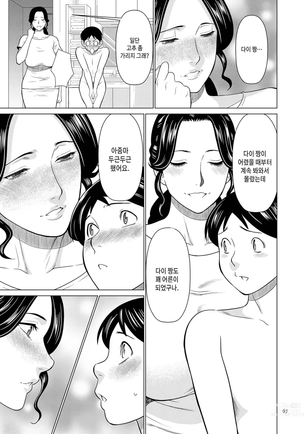 Page 66 of manga My Fair MILF