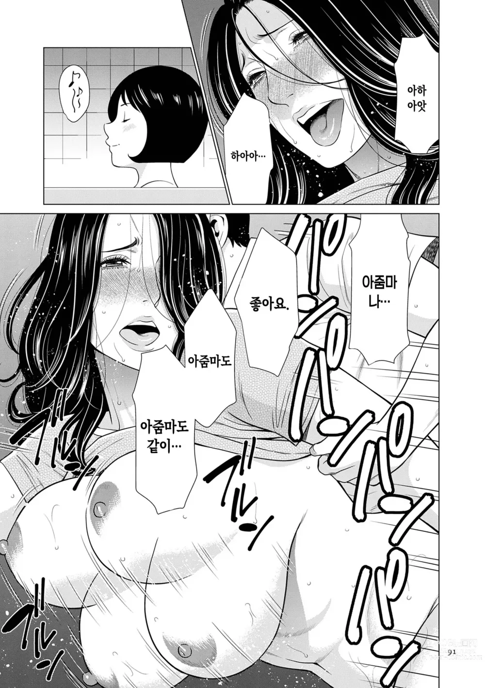 Page 90 of manga My Fair MILF