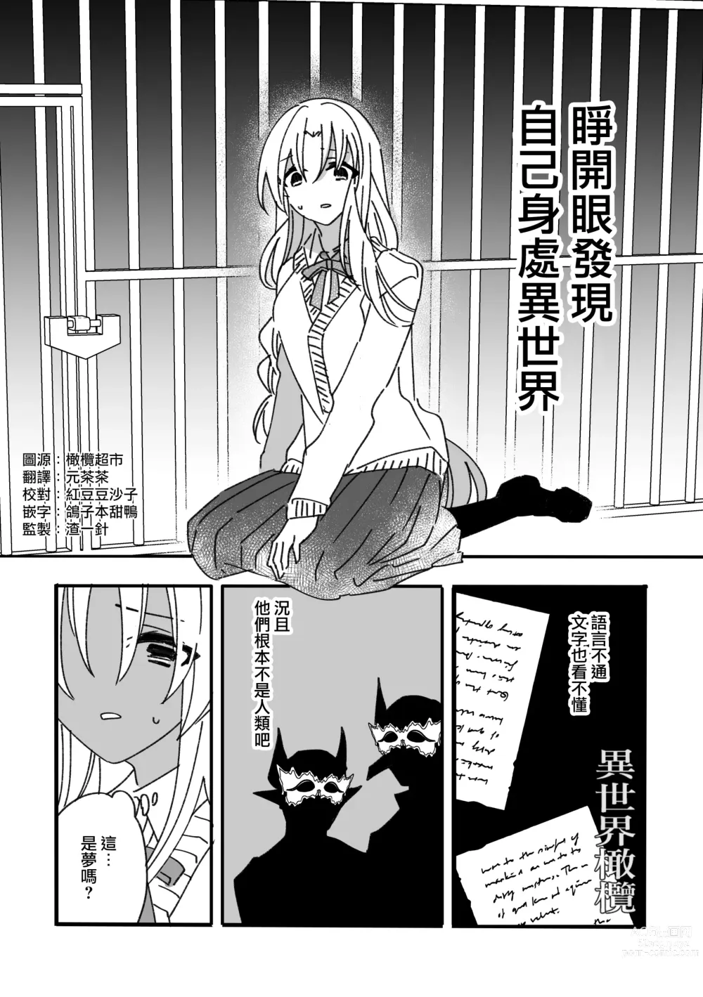 Page 2 of doujinshi 异世界爱玩倶楽部