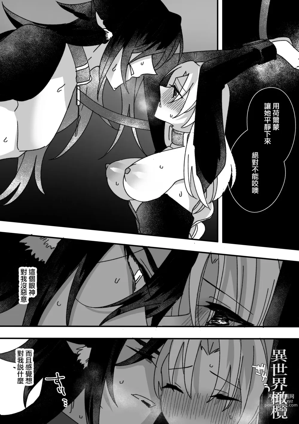 Page 18 of doujinshi 异世界爱玩倶楽部