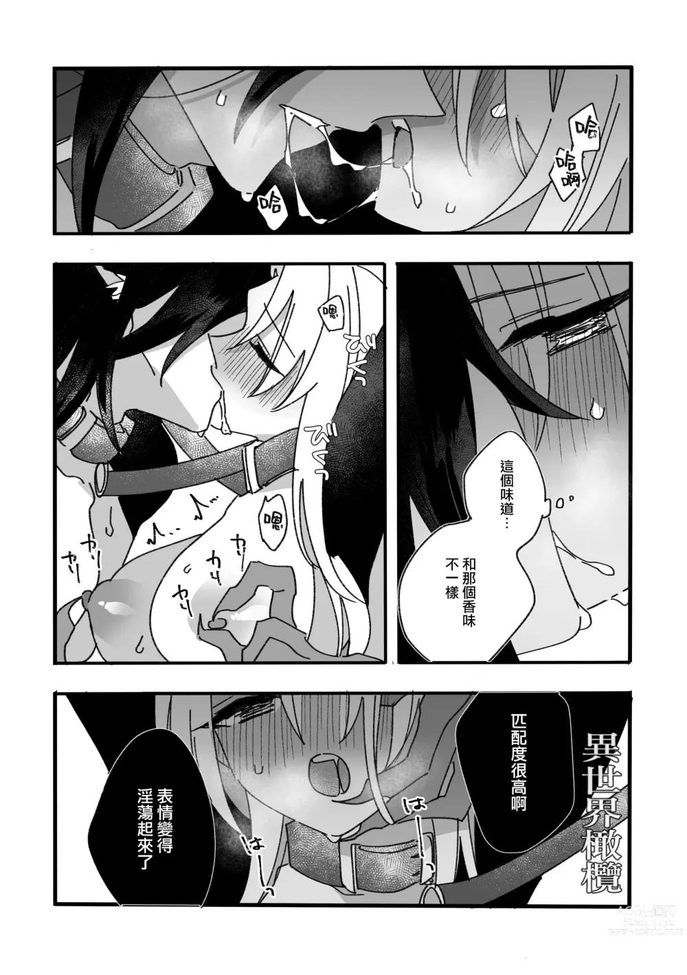 Page 20 of doujinshi 异世界爱玩倶楽部