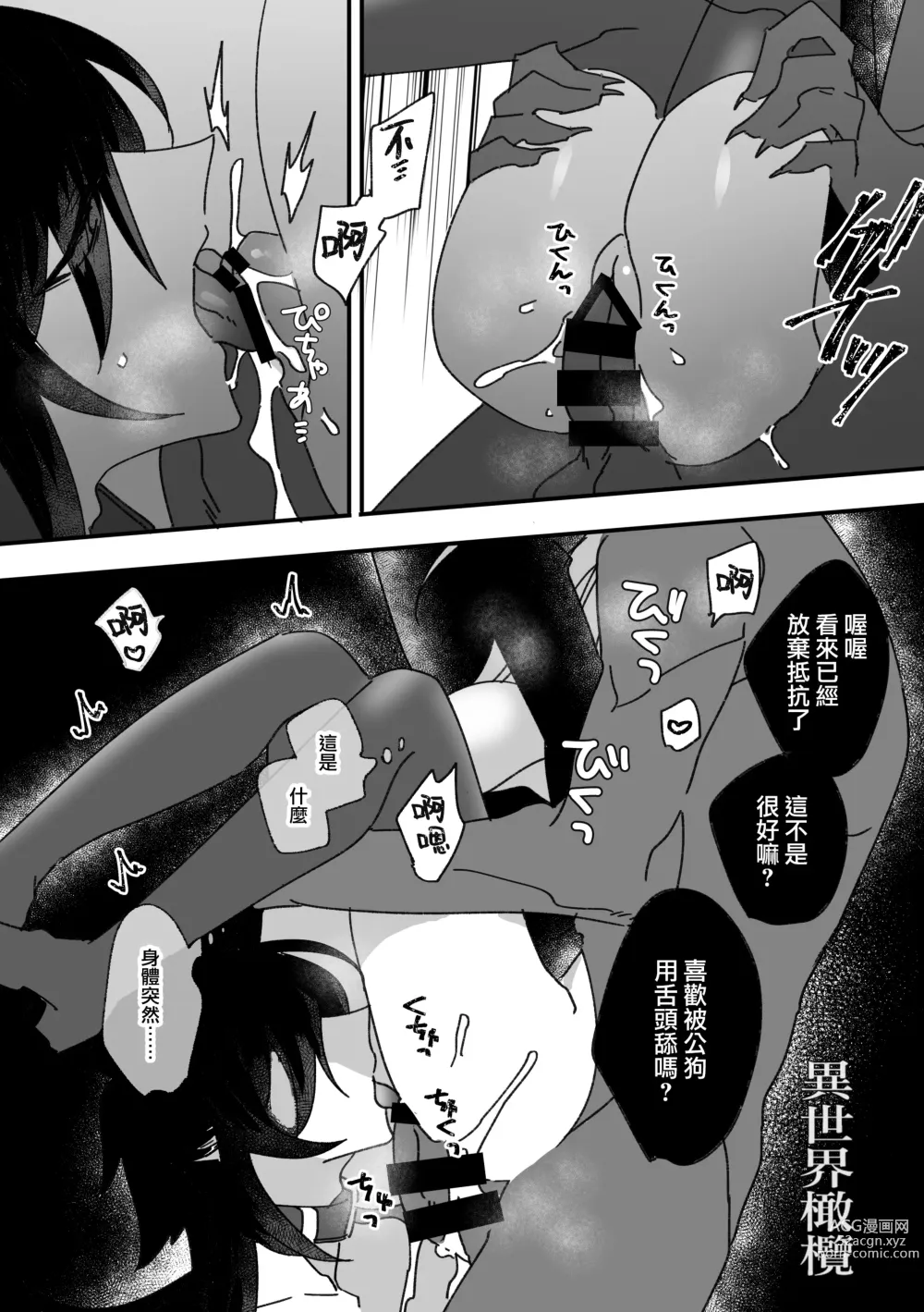 Page 21 of doujinshi 异世界爱玩倶楽部