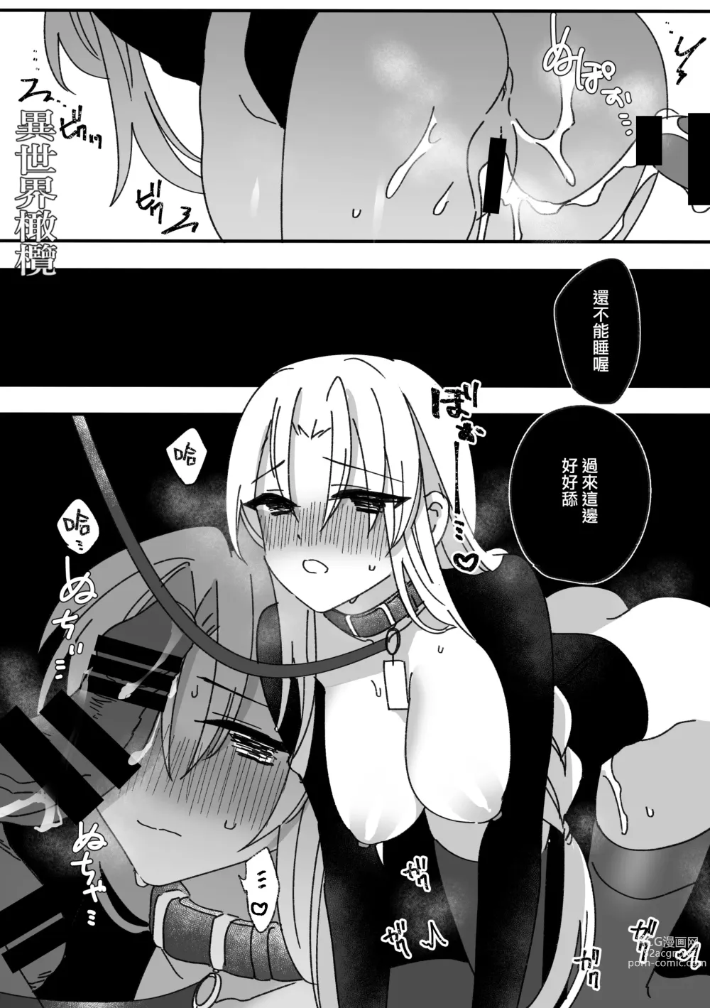 Page 23 of doujinshi 异世界爱玩倶楽部