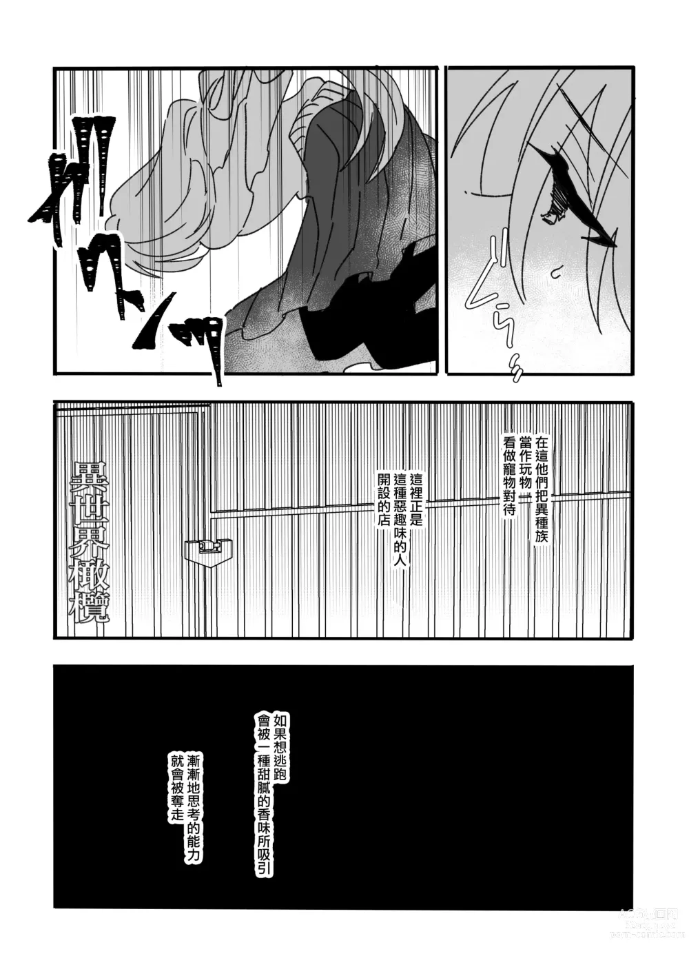 Page 4 of doujinshi 异世界爱玩倶楽部