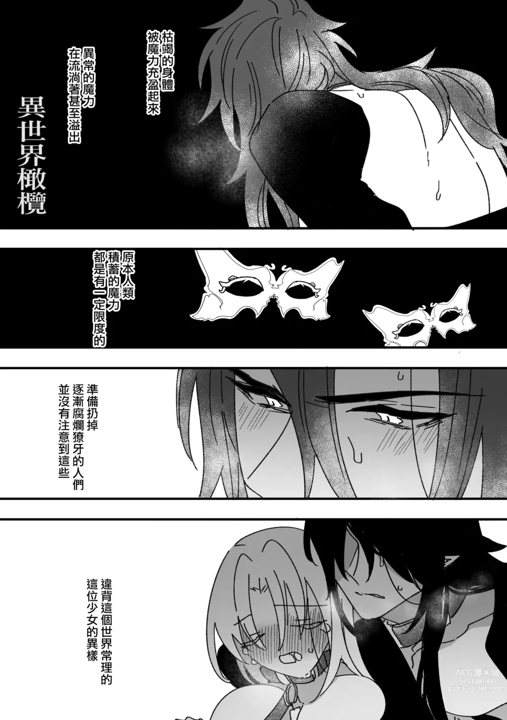 Page 31 of doujinshi 异世界爱玩倶楽部