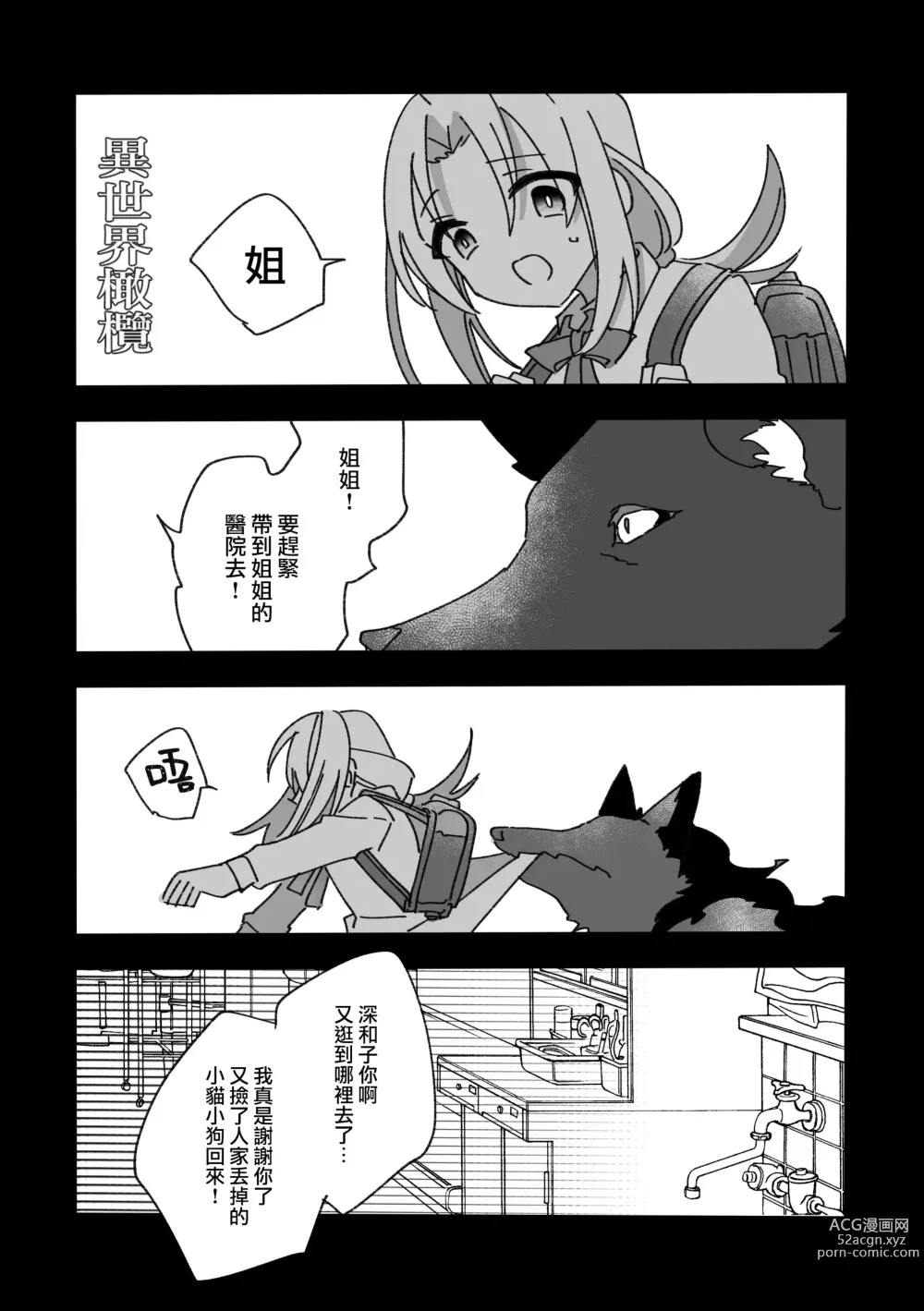 Page 34 of doujinshi 异世界爱玩倶楽部