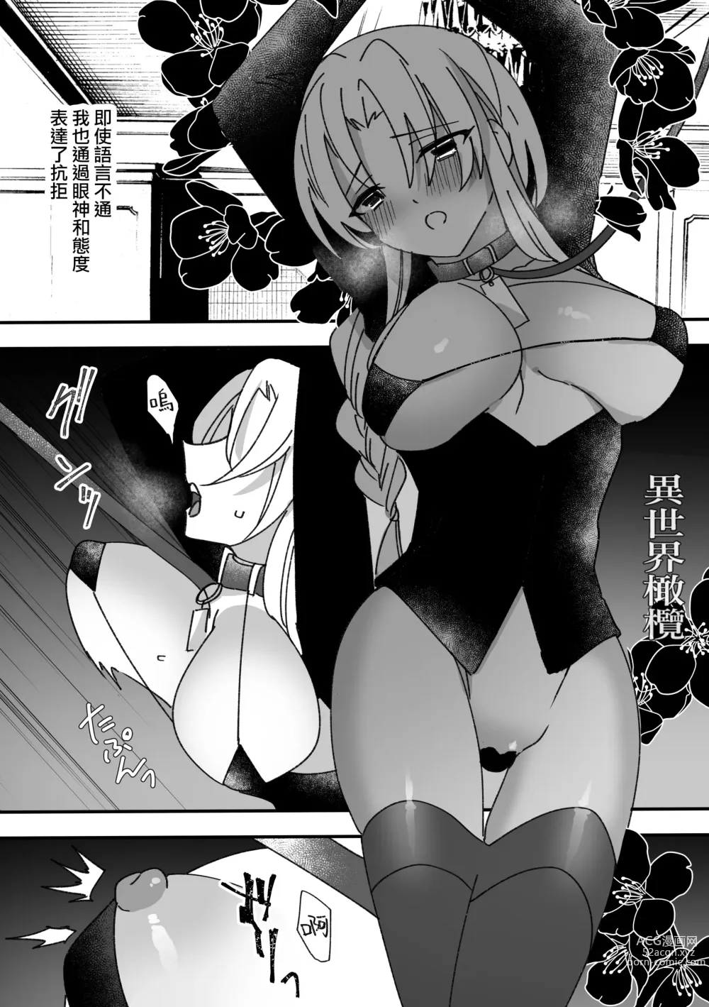 Page 5 of doujinshi 异世界爱玩倶楽部