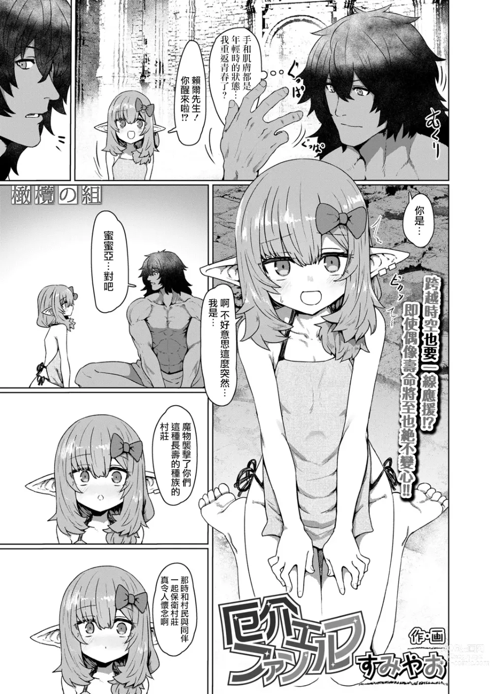 Page 3 of doujinshi 麻烦的精灵倾慕者