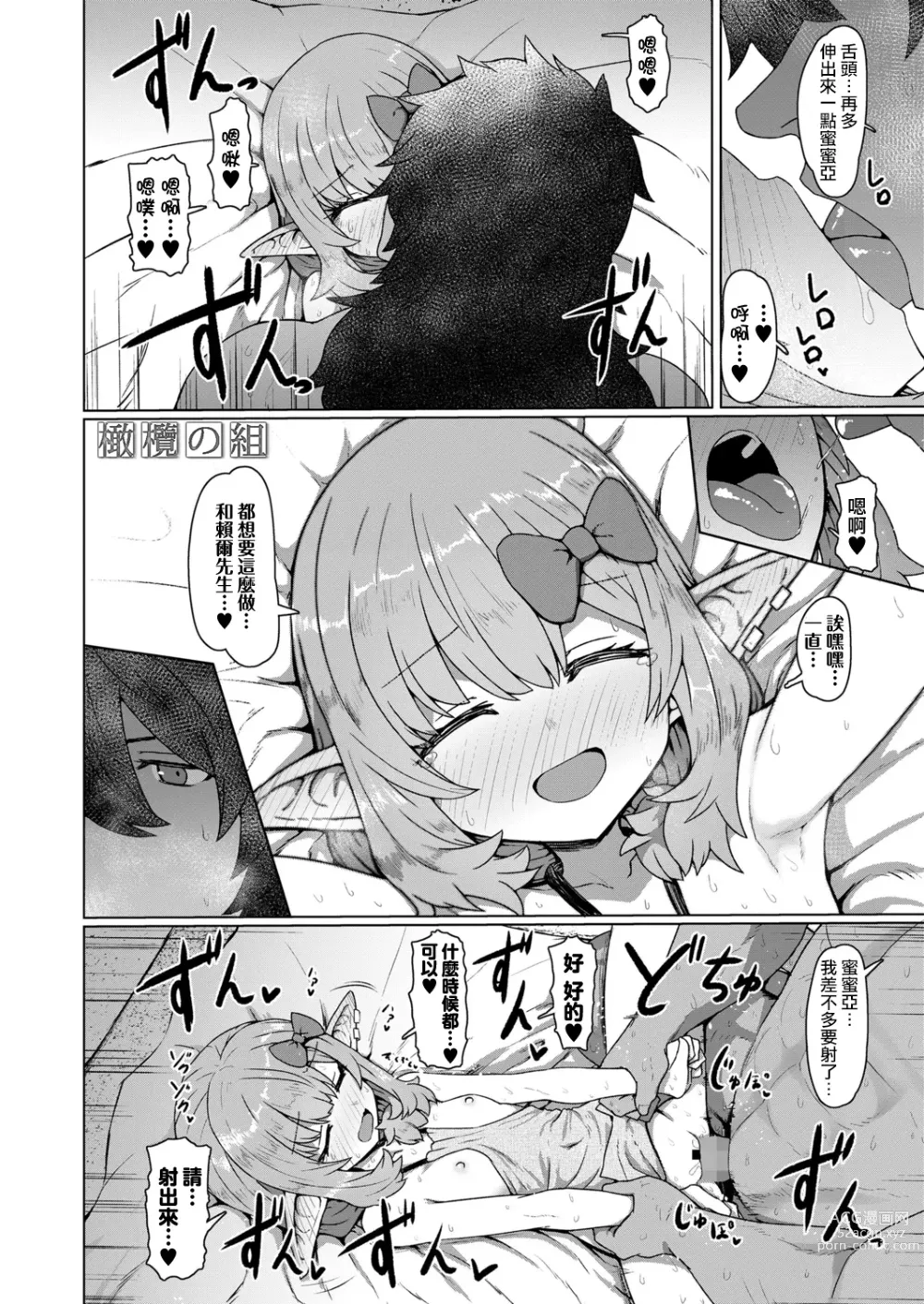 Page 22 of doujinshi 麻烦的精灵倾慕者