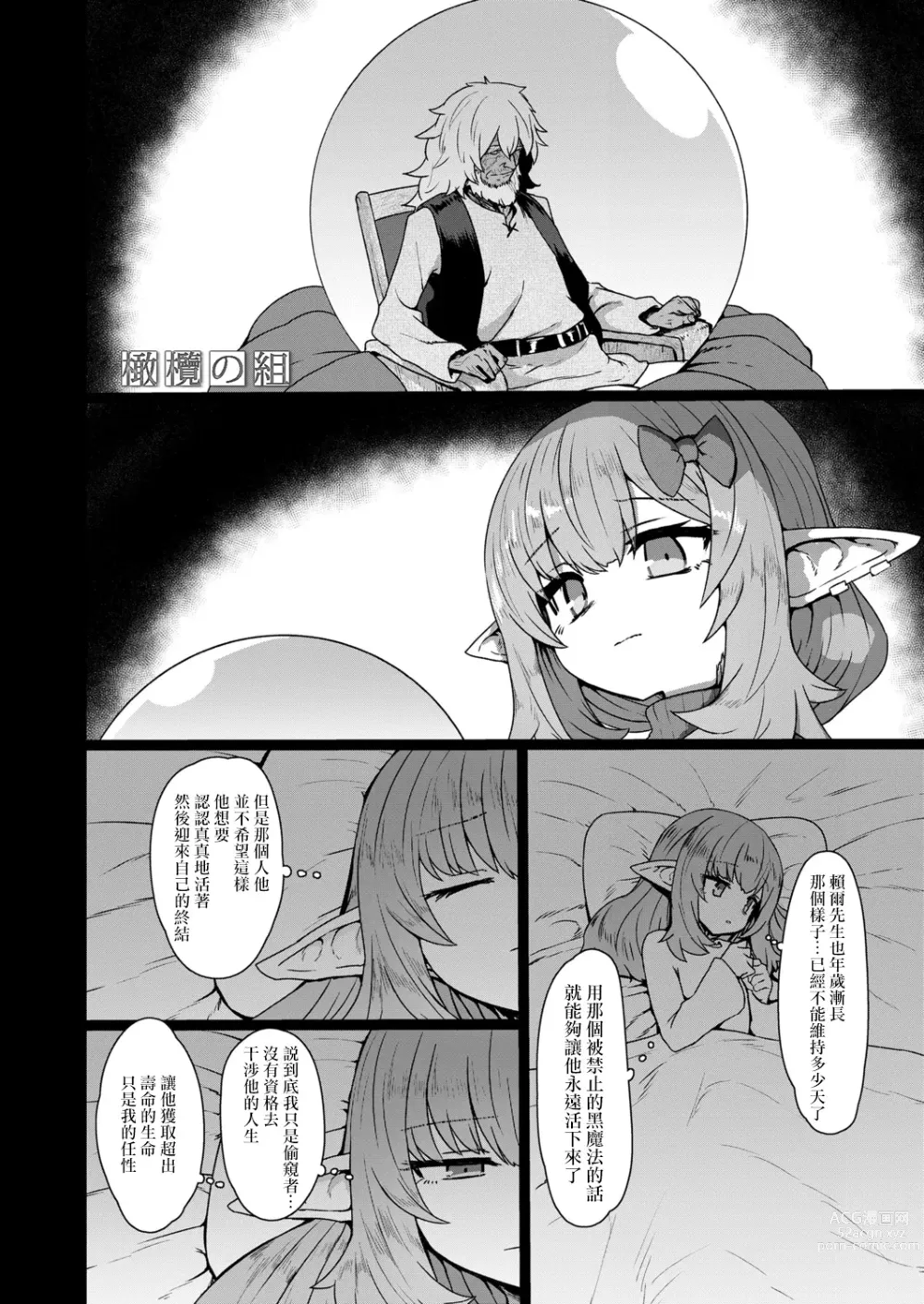 Page 28 of doujinshi 麻烦的精灵倾慕者