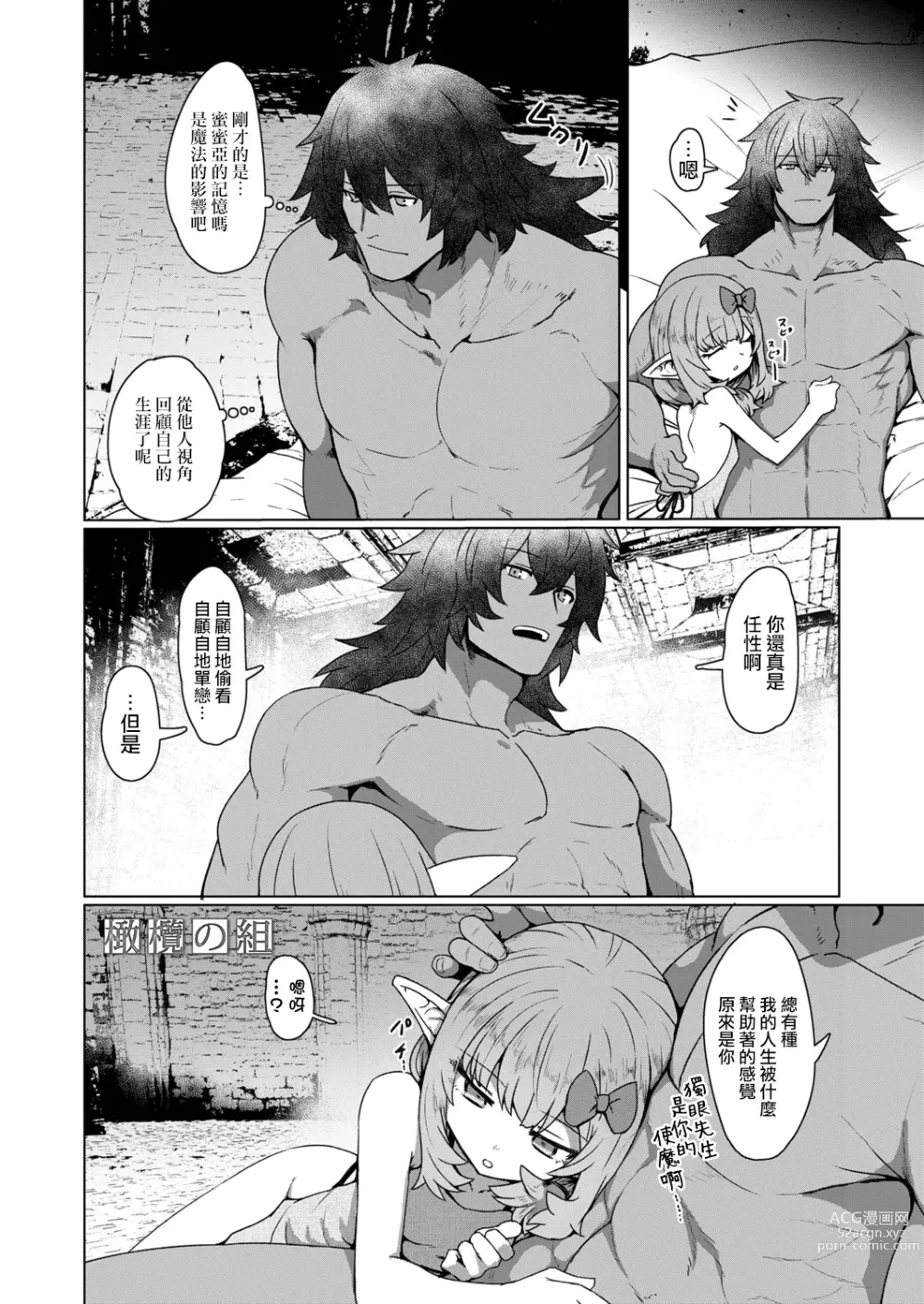 Page 30 of doujinshi 麻烦的精灵倾慕者